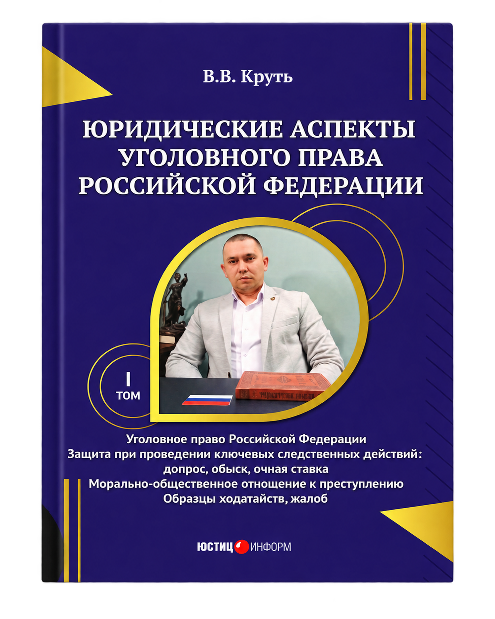 Книга Юридические аспекты уголовного права